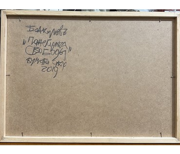 Акулов В.И "Панегирика свободы", 2019г. Бумага, акрил. Размер с рамой 47.5х34.5 см. № 3325 (артикул №3325) - фото №2