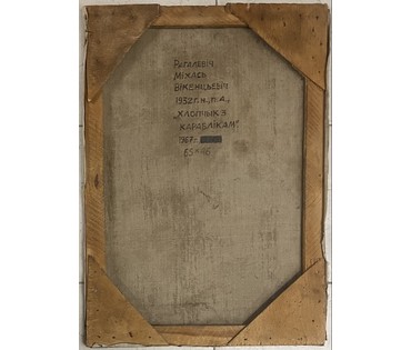 Рогалевич М.В "Хлопчык з караблікам", 1967г. Холст, масло.Размер 65х46 см. с рамой 80х61 см. № 3441 (артикул №3441) - фото №5