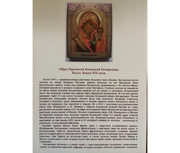 Икона "Образ Пресвятой Казанской Богородицы".Палех, конец 19ого в. №69