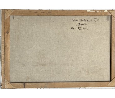 Каталожный Бржозовский Г.Ф "Дубы Курасовщины", холст, масло. Размер 75х114 см. № 3461 (артикул №3461) - фото №5