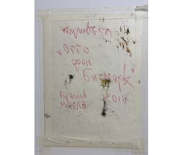 Акулов В.И "Отто фон Бисмарк", 2010г. Гуашь, масло. Размер 30х41 см. № 3478 (артикул №3478) - фото №2