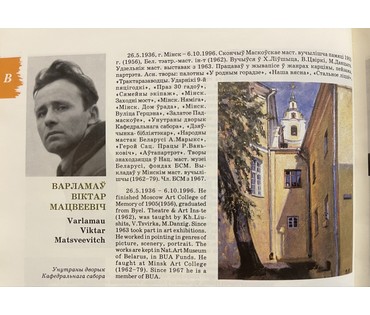 Варламов В.М "Минск-город-герой". Холст, масло. Размер 100х50 см.№ 3504 (артикул №3504) - фото №5
