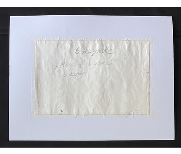Акулов В.И "Меж двух огней",2022г. Бумага, акрил. Размер 55х71,5 см. № 3521 (артикул №3521) - фото №3