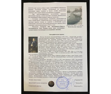 Бялыницкий-Бируля В.К "Ранняя весна", 1910-е гг. Экспертное заключение. Холст на картоне, масло. Размер 40х31.5 см. № 3554 (артикул №3554) - фото №6