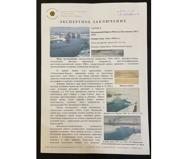 Бялыницкий-Бируля В.К "Ранняя весна", 1910-е гг. Экспертное заключение. Холст на картоне, масло. Размер 40х31.5 см. № 3554 (артикул №3554) - фото №7