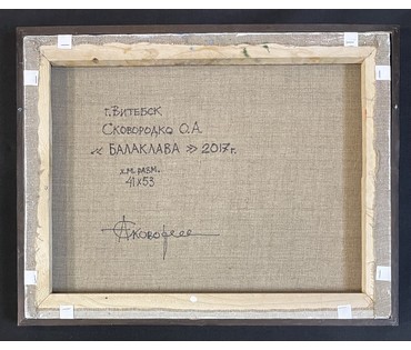 Сковородко О.А "Балаклава", 2017г. Холст, масло. Размер 41х53 см. № 3555 (артикул №3555) - фото №3