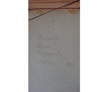 Рогалевич М.В "Родныя мясціны",1960г. Картон, масло. Размер с рамой 61х46,5 см. № 3578 (артикул №3578) - фото №2