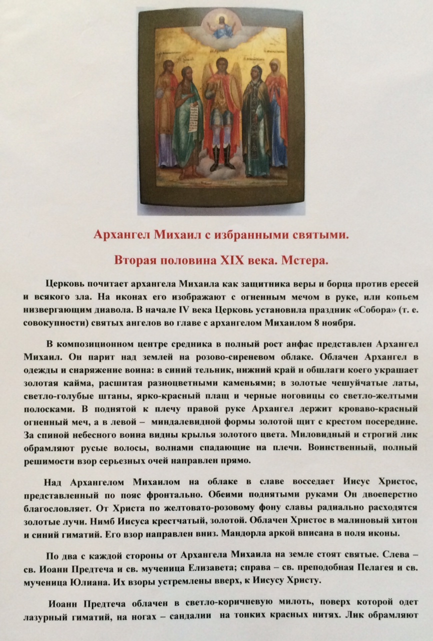 Молитва архангелу михаилу от дьявола бесов. Молитва Архистратигу Михаилу. Молитва Архангелу Михаилу. Молитва Архангелу Михаилу очень сильная защита.