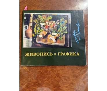 Поплавский Г.Г. Каталожная работа "Осенняя пора.Схватка великанов", 2004г. Холст, акрил. Размер 55х65 см. № 3603 (артикул №3603) - фото №5