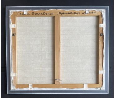 Поплавский Г.Г. Каталожная работа "Между небом и землёй.Браславская церковь", 1993г. Холст, масло. Размер с рамой 51х60,5 см. № 3615 (артикул №3615) - фото №3