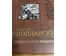 Поплавский Г.Г Каталожная работа "Меланхолия", 1992г. Холст, масло. Размер 65х60 см. № 3617 (артикул №3617) - фото №4