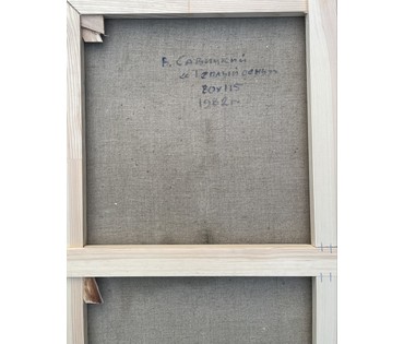 Савицкий В.Н "Тёплый день", 1982г. Холст, масло. Размер 80х115 см. № 3631 (артикул №3631) - фото №7