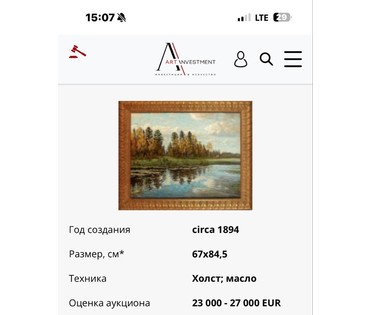 Жуковский С.Ю. Пейзаж, 1925г. Холст, масло. Размер 67,5х50,3 см., с рамой 71х88см. № 3632 (артикул №3632) - фото №11