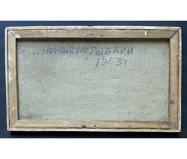 Савицкий В.Н "Нёманские рыбаки", 1963г. Холст, масло. Размер 33,5х57,5 см. № 3676 (артикул №3676) - фото №4