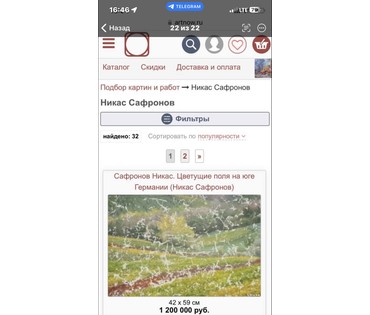 Сафронов Никас "Цветущие поля на юге Германии", 2006 г. Холст, масло. Размер с учётом рамы 57х 75,5 см. № 3713 (артикул №3713) - фото №8