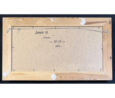Данциг М.В Каталожная работа "Сибирь", 1956г. Картон, масло. Размер с рамой 90х52 см. № 3718 (артикул №3718) - фото №8