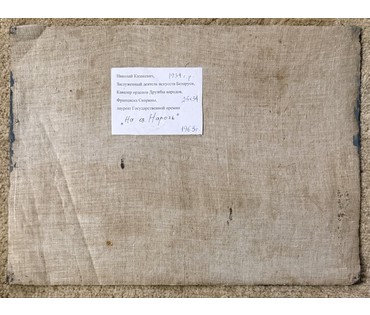 Казакевич Н.К "На озере Нарочь", 1963г. Холст, масло. Размер с рамой 49х40 см. № 3725 (артикул №3725) - фото №2