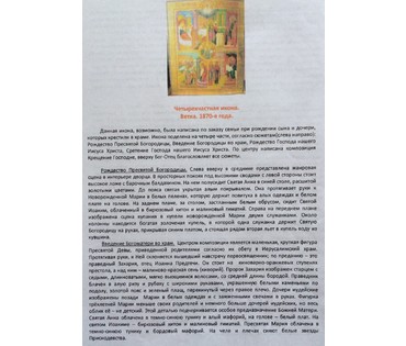 Четырехчастная икона. Ветка, 1870е года. №101