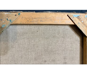 Свентоховский П.В "Жаночы партрэт", 1974г. Холст, масло. Размер с рамой 52х65см. № 3764 (артикул №3764) - фото №3