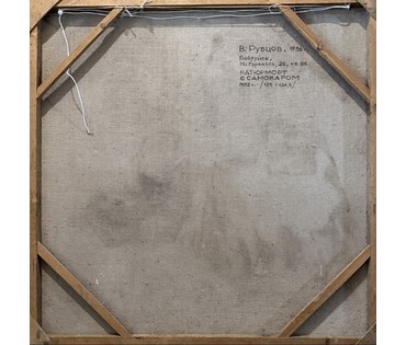 Рубцов В.М. Каталожная работа "Натюрморт с самоваром", 1972г. Холст, масло. Размер 125х124, 5 см. № 3767 (артикул №3767) - фото №4