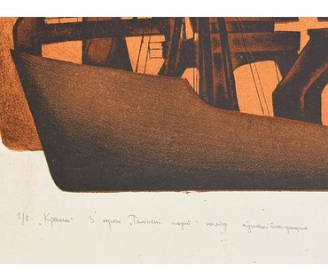 Селещук Н.М "Краны" серия "Талінскі порт", 1973г. Цветная автолитография. Размер 55х63,5 см. № 3781 (артикул №3781) - фото №2