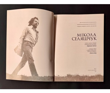 Селещук Н.М. Каталожная цветная автолитография. "Петру Климуку. Путешествие туда и обратно". Размер с рамой 55х64 см. № 3786 (артикул №3786) - фото №5