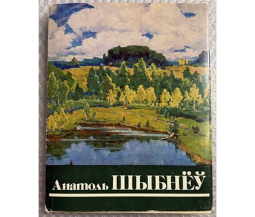 Шибнёв А.Д. Каталожная работа "Старый Браслав", 1972г. Холст, масло. Размер с рамой 61,5х104 см. № 3789 (артикул №3789) - фото №6