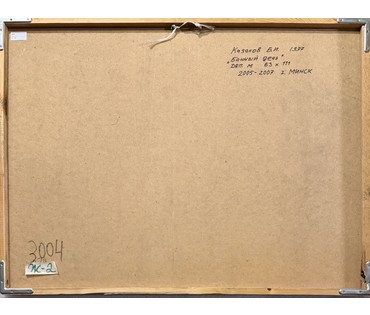 Казаков Б.И "Банный день", 2005-2007 г.г. ДВП, масло. Размер 63 х111 см. № 3794 (артикул №3794) - фото №6