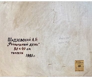 Шадзевский А.Б "Футбольный день",1985г. Оргалит, темпера. Размер 80х90 см. № 3804 (артикул №3804) - фото №2