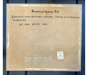 Клипштайте Р.И "Сельскохозяйственная химия.Завод минеральных удобрений", 1985 г. Оргалит, темпера. Размер 80х90 см. № 3805 (артикул №3805) - фото №3