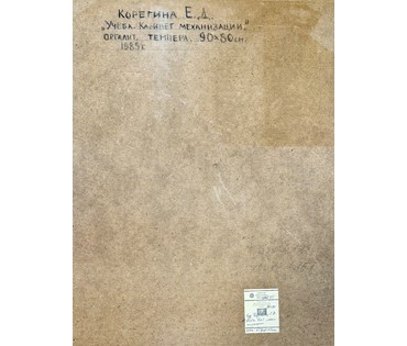 Корегина Е.Д "Учёба.Кабинет механизации", 1985г. Оргалит, темпера. Размер 90х80 см. № 3807 (артикул №3807) - фото №2