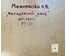 Межникова Н.В "Молодёжный клуб", 1985г. Оргалит, темпера. Размер 80х90 см. № 3811 (артикул №3811) - фото №3
