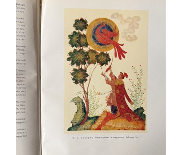 Вакуров И.П. Каталожная миниатюра основоположника Палехской школы "Иван -царевич и жар-птица", 1946г. Размер 17х11,5 см. № 3815 (артикул №3815) - фото №9