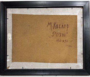 Кеслер М.Л "Розы", 1991год. ДВП, масло. Размер с рамой 58х48 см. № 3834 (артикул №3834) - фото №2