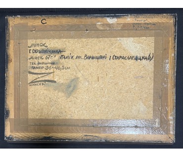 Скрипниченко Г.С. Минск "Паміж вуліцай Варвашэні і Стараслабоцкай",1967г. Смешанная техника. Размер с рамой 58х43 см. № 3915 (артикул №3915) - фото №5