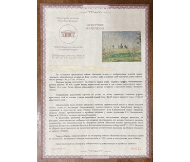 Бялыницкий-Бируля В.К "Весенняя зелень", 1930-е г.г. Экспертное заключение. Картон, масло. Размер с рамой 55х68 см. № 3820 (артикул №3820) - фото №8