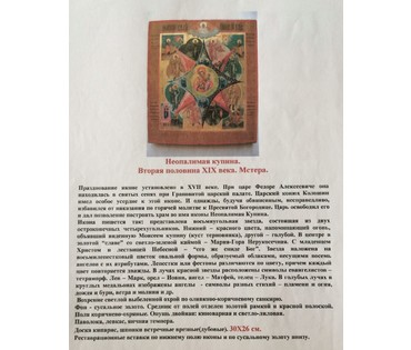 Неопалимая купина. Мстера, 2ая пол. 19ого в. (артикул №114) - фото №4