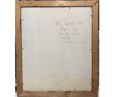 Кубарев В.Г "Торс", 1958 год. Холст, масло на картоне. Размер 67,5х79,5 см. № 3849 (артикул №3849) - фото №4