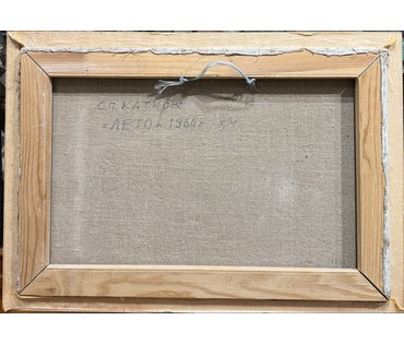 Катков С.П "Лето", 1960 год. Холст, масло. Размер с рамой 64,5х45,5 см. № 3850 (артикул №3850) - фото №2