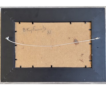 Кубарев В.Г. Пейзаж. 1981г. ДВП, масло. Размер с рамой 37,5х26,5 см. № 3857 (артикул №3857) - фото №2
