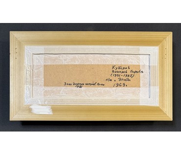 Кубарев В.Г. Этюд. Картон, масло. Размер 23х42 см. № 3858 (артикул №3858) - фото №6