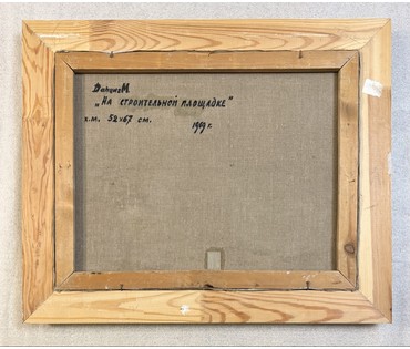 Данциг М.В "На строительной площадке", 1969г. Холст, масло.Размер с рамой 67х81,5 см. № 3873 (артикул №3873) - фото №8