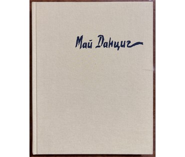 Данциг М.В. Каталожная работа "Трудовые будни", 1963г. Картон, темпера. Размер 68х100 см. № 3874 (артикул №3874) - фото №5