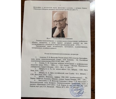 Заборов Б.А "Пейзаж", 1970г. Экспертное заключение. Картон, смешанная техника. Размер 48х67 см. № 3875 (артикул №3875) - фото №16