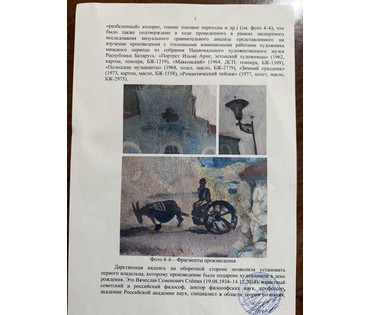 Заборов Б.А "Пейзаж", 1970г. Экспертное заключение. Картон, смешанная техника. Размер 48х67 см. № 3875 (артикул №3875) - фото №15