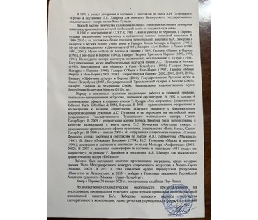 Заборов Б.А "Пейзаж", 1970г. Экспертное заключение. Картон, смешанная техника. Размер 48х67 см. № 3875 (артикул №3875) - фото №13