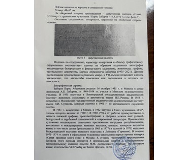 Заборов Б.А "Пейзаж", 1970г. Экспертное заключение. Картон, смешанная техника. Размер 48х67 см. № 3875 (артикул №3875) - фото №14