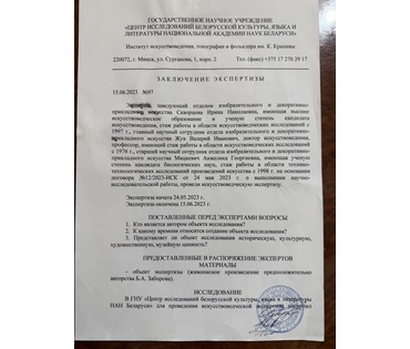 Заборов Б.А "Пейзаж", 1970г. Экспертное заключение. Картон, смешанная техника. Размер 48х67 см. № 3875 (артикул №3875) - фото №11