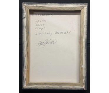 Лисовский А.С "Мальвина", холст, акрил. Размер 40х30 см. № 3876 (артикул №3876) - фото №2