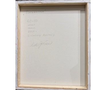 Лисовский А.С "Парижанка", 2026г. Холст, акрил. Размер 60х50 см. № 3884 (артикул №3884) - фото №2